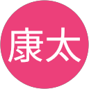 髙橋康太 profile picture