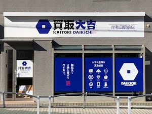 買取大吉 岸和田駅前店 place picture