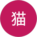 優先猫 profile picture