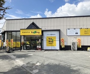 買取専門店 エコリング 高砂店 place picture