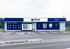 買取大吉 つくば天宝喜店 place picture