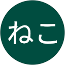 ねこ profile picture
