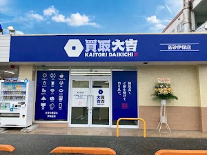 買取大吉 高砂伊保店 place picture