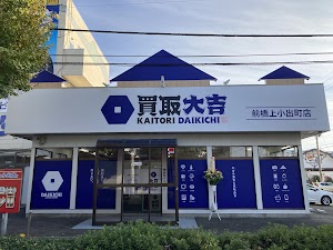買取大吉 前橋上小出町店 place picture