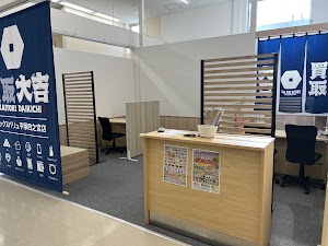 買取大吉 マックスバリュ平塚四之宮店 place picture