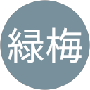 緑梅 profile picture