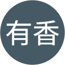 菅原有香 profile picture