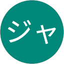 ジャパン profile picture