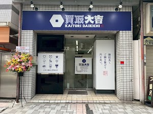 買取大吉 横浜伊勢佐木町店 place picture