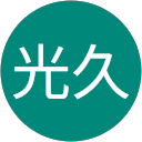 平出光久 profile picture
