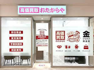 高価買取 おたからや ららぽーと横浜店 place picture