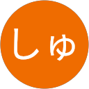しゅー profile picture