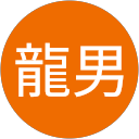 山崎龍男 profile picture