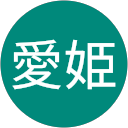 吉田愛姫 profile picture
