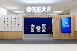 買取大吉 イトーヨーカドー八王子店 place picture