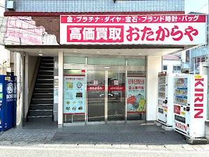買取専門店 おたからや 本八幡駅南口本店 place picture