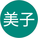 久佐木美子 profile picture