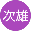 染井次雄 profile picture