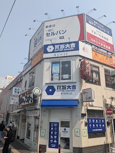 買取大吉横浜駅西口店 place picture
