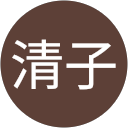 西口清子 profile picture