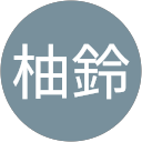 時田柚鈴 profile picture