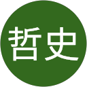 哲史 profile picture