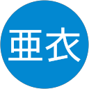 亜衣 profile picture