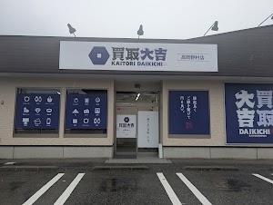 買取大吉 高岡野村店 place picture