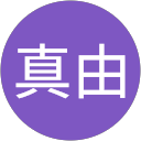 春日真由 profile picture