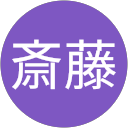 斎藤美智子 profile picture