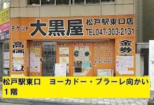 大黒屋 松戸駅東口店 place picture
