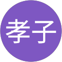 中村孝子 profile picture