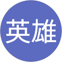 見目英雄 profile picture
