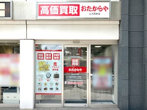買取専門店 おたからや 上大岡本店 place picture