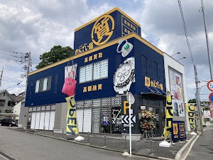 質屋かんてい局 松戸店 place picture