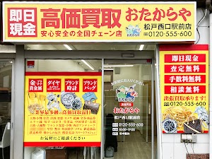 買取専門店 おたからや 松戸西口駅前店 place picture
