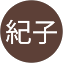 阪口紀子 profile picture