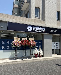 買取大吉 妙典駅北口店 place picture