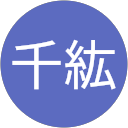 井手千紘 profile picture
