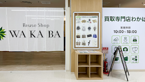 買取店わかば奈良ミ・ナーラ店 place picture