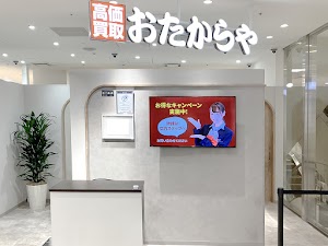 買取専門店 おたからや 中野マルイ店 place picture