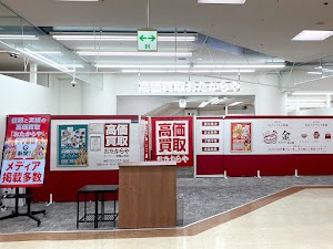 高価買取 おたからや スーパー三和堀之内店 place picture