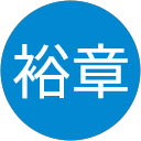 津川裕章 profile picture