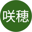 佐々木咲穂 profile picture