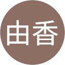 高橋由香 profile picture