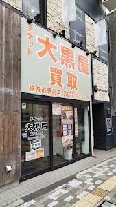大黒屋 枚方市駅前店 place picture