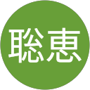 湯山聡恵 profile picture