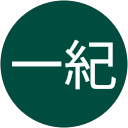 中西一紀 profile picture