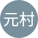 元村加代子 profile picture