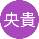 青木央貴 profile picture